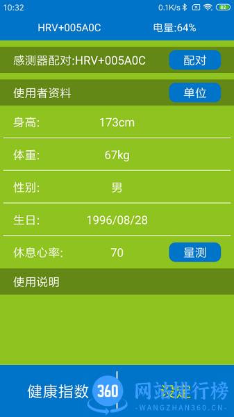 健康up app v1.4.9 安卓版 2