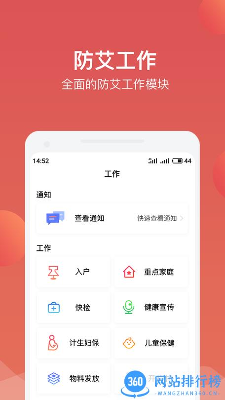 精准防艾N端 v2.9.23 安卓版 1