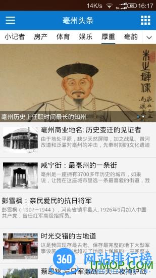 亳州晚报电子版 v2.0.8 安卓版 3