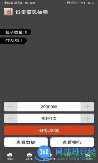 设备信息检测手机版 v2.9 安卓版 3