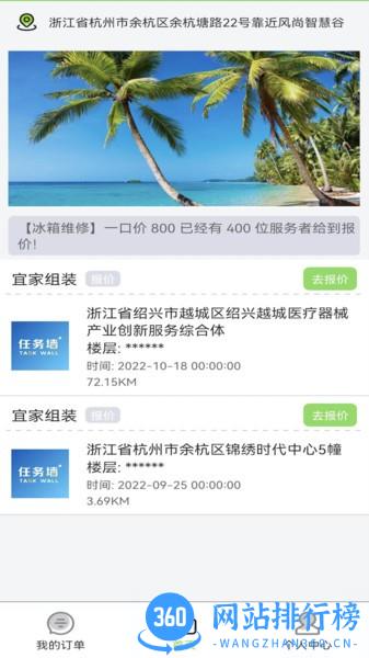 万能任务墙平台软件 v1.2.14 安卓版 3