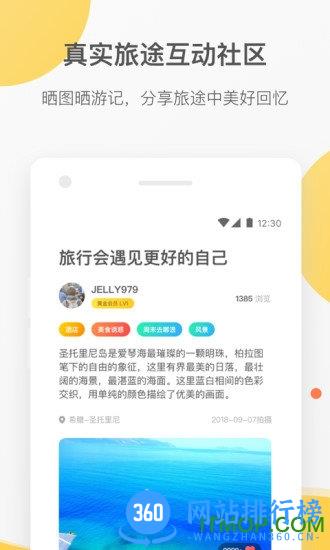 花筑旅行手机版 v3.3.8 安卓版 1