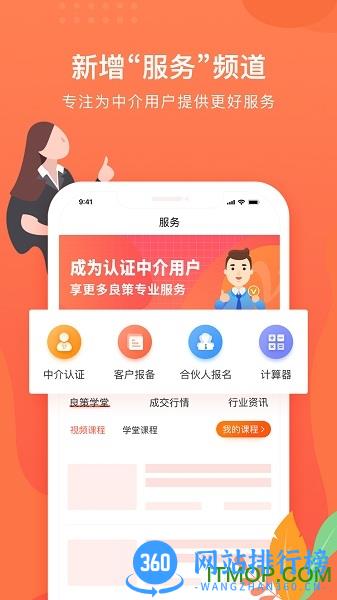 良策网络 v6.1.3安卓版 3