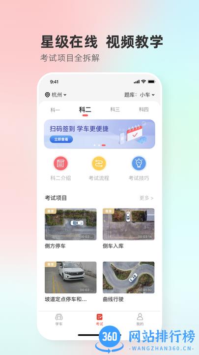 维尔驾服学员版 v5.02.33 安卓版 2