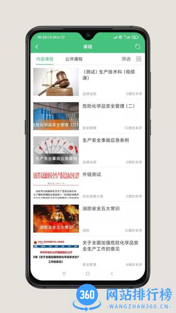 hse365安全教育平台 v3.1.10 安卓版 0