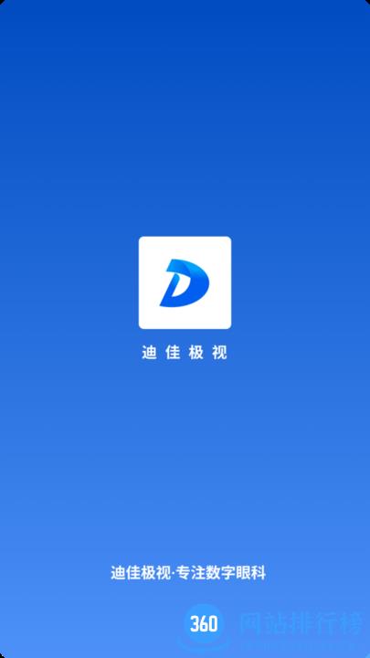 迪佳极视手机版 v2.3.4 安卓版 3