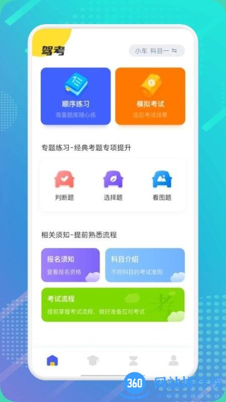 驾证宝典手机版 v1.1 安卓版 0