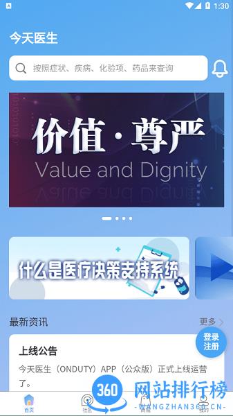 今天医生医学知识库最新版 3.0.3安卓版 1