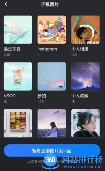 Hi Backup v1.1.0 官方安卓版 2