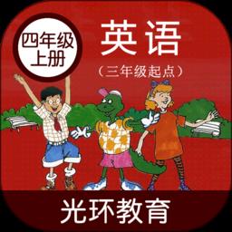 光环教育冀教版英语四年级上册