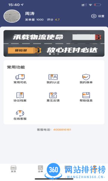 货拉多货主端app v4.0.8 安卓版 2