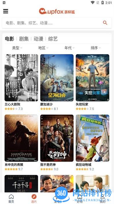 茶杯狐官方正版