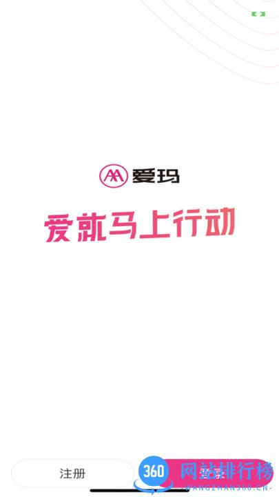 爱玛E出行 v1.0.0 安卓版 0