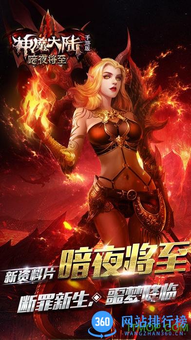 神魔大陆2手游 v1.0 官网安卓版 3