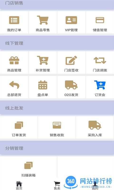 卖家APP v0.12.1 安卓版 0