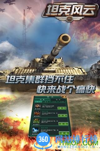 坦克风云ol九游客户端 v1.6.9 安卓版 0