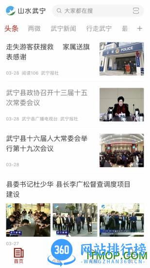 山水武宁客户端 v3.07.10 安卓版 3