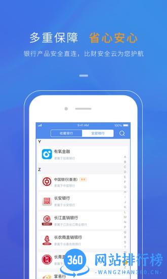 比财(原识贝比app) v3.6.0 安卓版 1