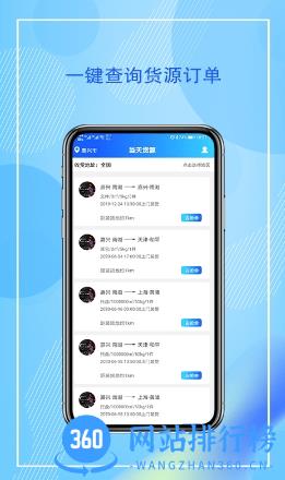 智运管家司机端软件 v1.6.2 安卓版 1