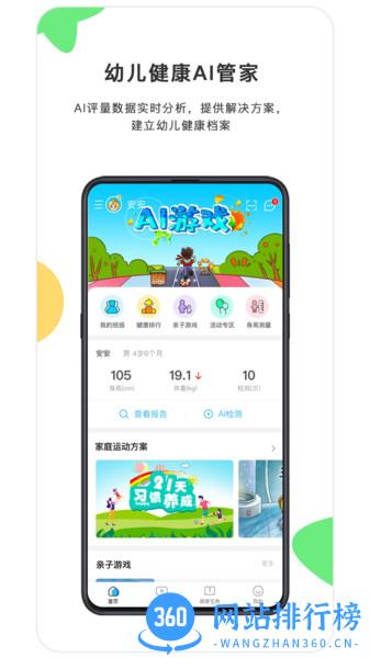 贝比壮健康宝 v3.2.0 安卓版 3