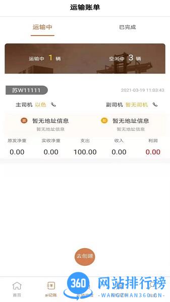 容运宝 v2.2.5安卓版 0