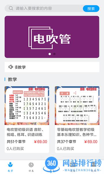 电吹管app v1.1.2 安卓最新版 0