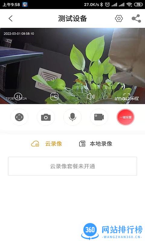 广电联网报警Pro软件 v4.0.30 安卓版 2
