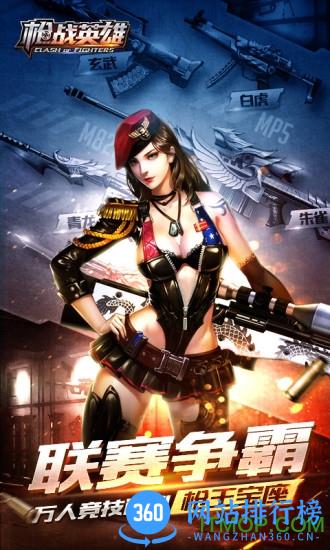 枪战英雄单机破解版 v0.6.4.000 安卓版 2