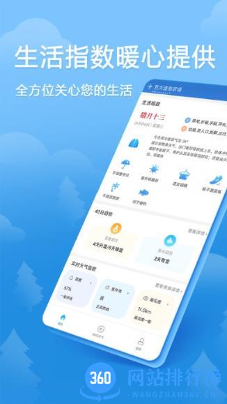 欢乐天气app 1.1.1 安卓版 1