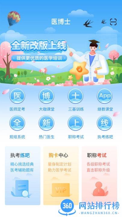 医博士官方版 v5.2.11 安卓版 0