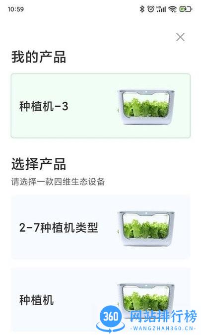 四维小盒手机版(智能种植机) v2.0.2 安卓版 0