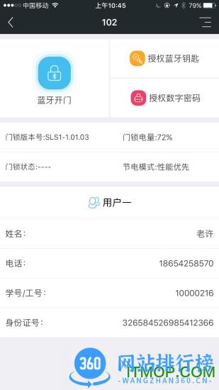 赛客智慧校园app