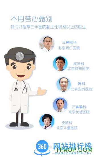 灯塔医生挂号平台 v6.6.7 安卓版 0