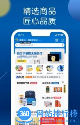 麦德龙网上商城app v5.7.3 安卓版 0