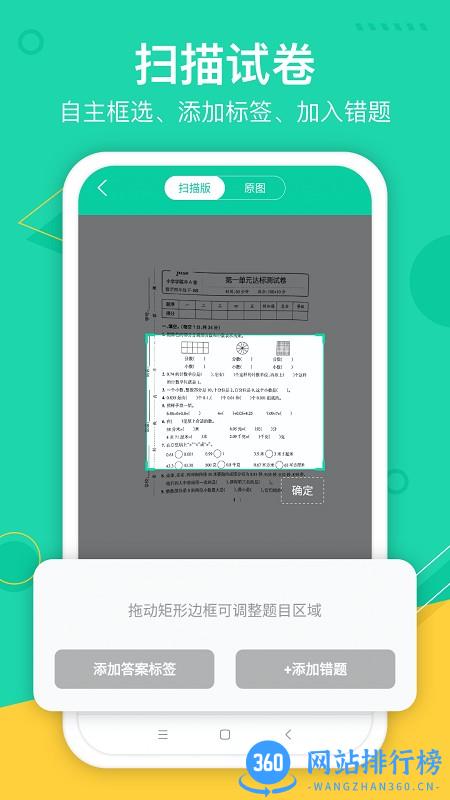 试卷作业宝app v1.1.2 安卓版 3