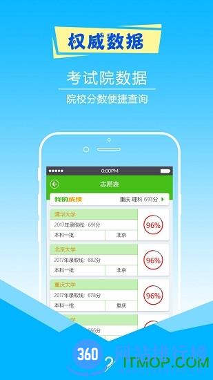 择校高考志愿填报手机软件 v6.3 安卓官方版 0