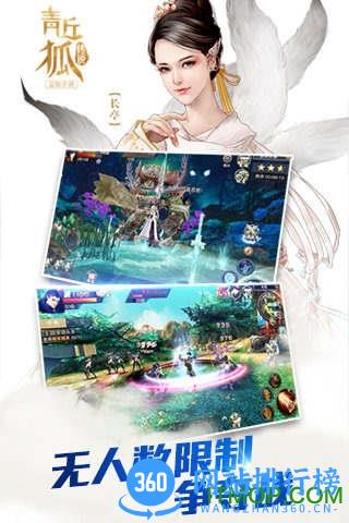 青丘狐传说优趣手游 v1.7.6 安卓版 1