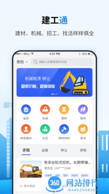 笑帮帮建工通 v1.0.7 安卓版 2
