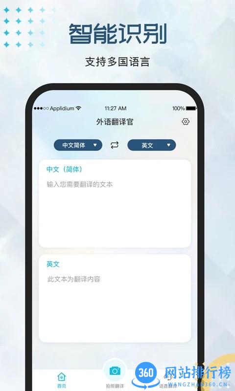 外语翻译官官方版 v1.0.7安卓版 2