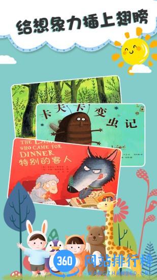 儿童睡前故事双语绘本app
