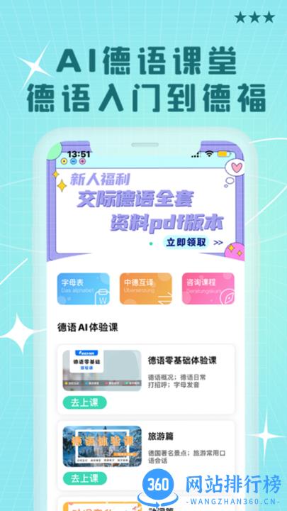 哆啦德语 v1.0.6 安卓版 0