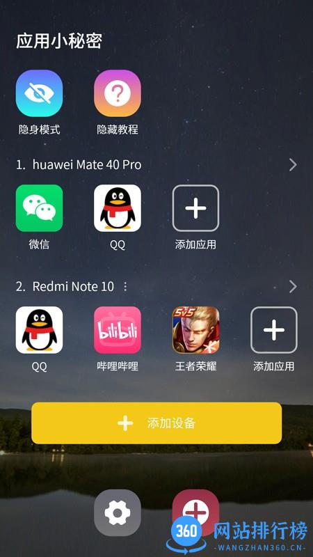 应用小秘密软件