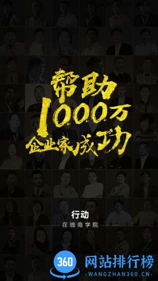 行动在线商学院app