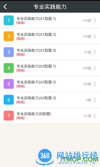 心理治疗中级总题库手机版 v6.0.4 安卓版 1