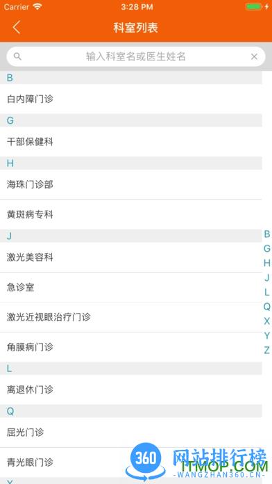 中山眼科中心app v5.6.1安卓版 2