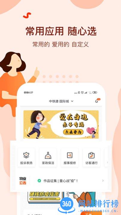 中铁美好家+ v1.5.4 安卓版 1
