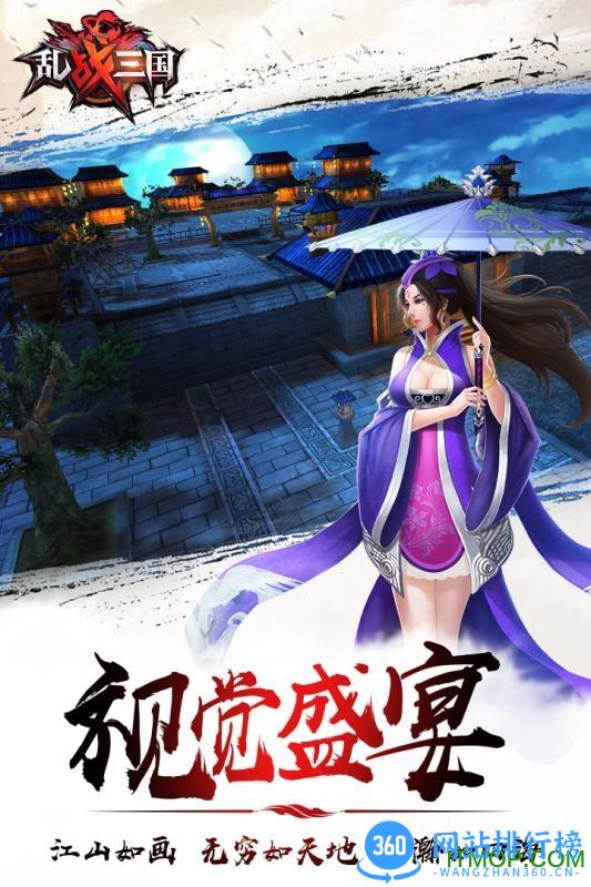 乱!战三国手游破解版 v7.1.3 安卓版 4