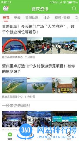 德庆资讯app