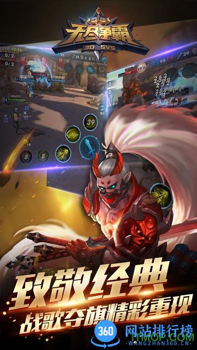 360游戏无尽争霸 v1.38.0.1 官网安卓版 0