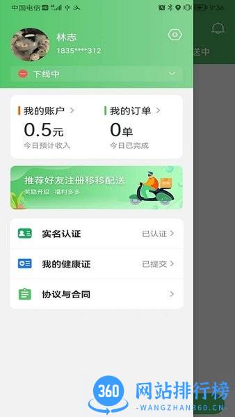 移移配送app v1.0.2 安卓版 2
